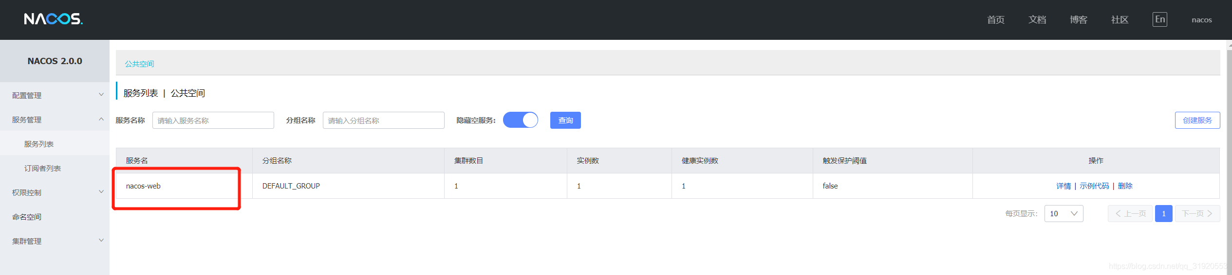 Java springboot 整合 Nacos的實例代碼