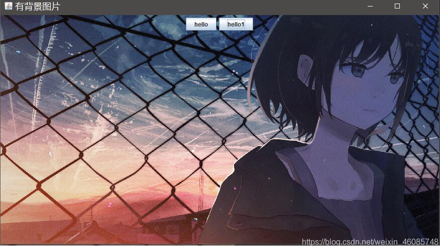 java實現帶有背景圖片的窗體