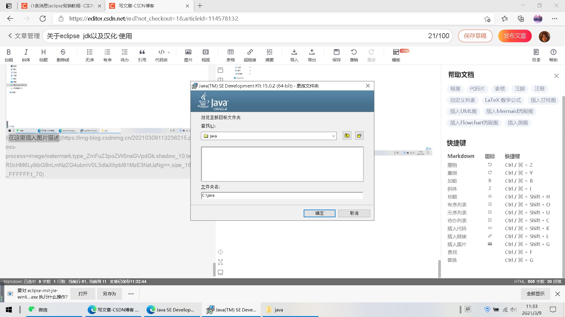 eclipse漢化及jdk安裝環境配置超詳細教程(Java安裝教程)