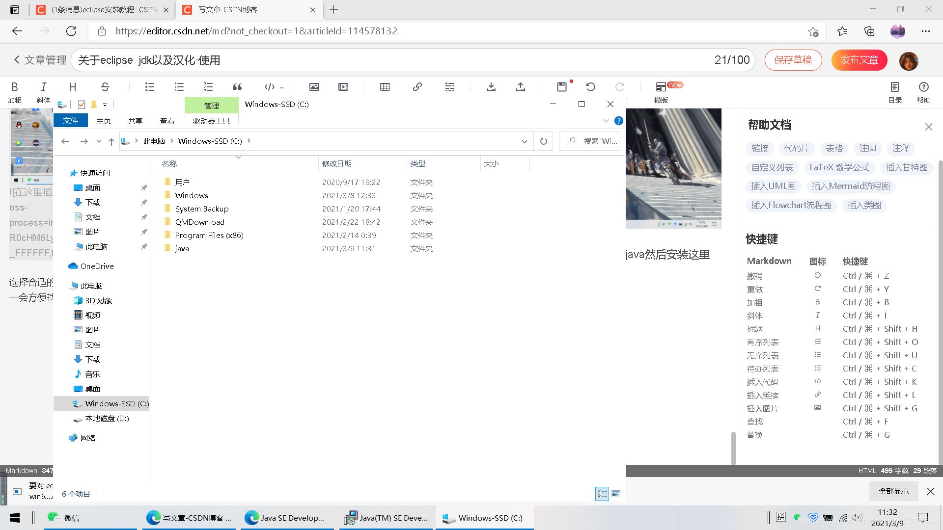 eclipse漢化及jdk安裝環境配置超詳細教程(Java安裝教程)