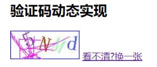 java實現動態驗證碼