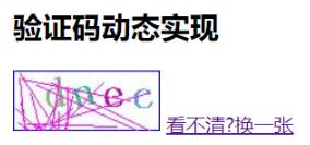 java實現動態驗證碼