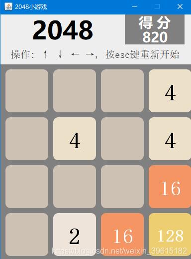 java實現2048小游戲