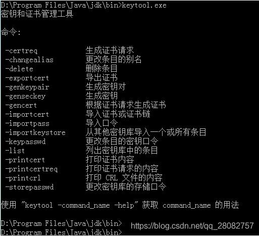 Java 使用keytool創(chuàng)建CA證書(shū)的操作