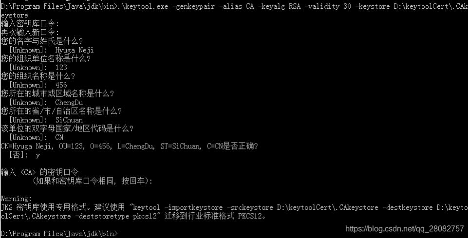 Java 使用keytool創(chuàng)建CA證書(shū)的操作