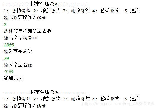 java實現簡單超市管理系統