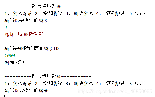 java實現簡單超市管理系統