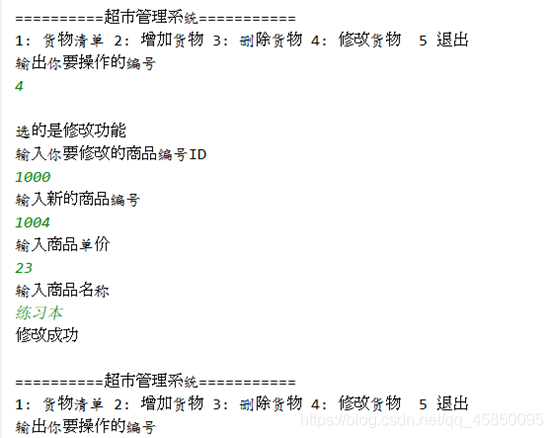 java實現簡單超市管理系統