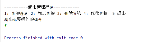 java實現簡單超市管理系統