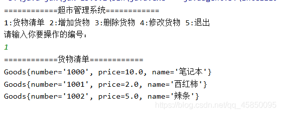 java實現簡單超市管理系統