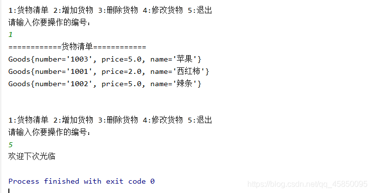java實現簡單超市管理系統