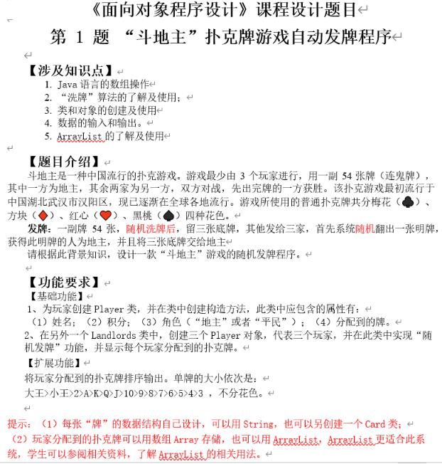 Java斗地主發牌課程設計