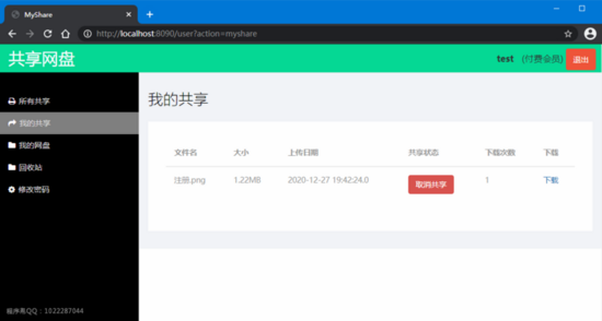 手把手搭建Java共享網盤的方法步驟