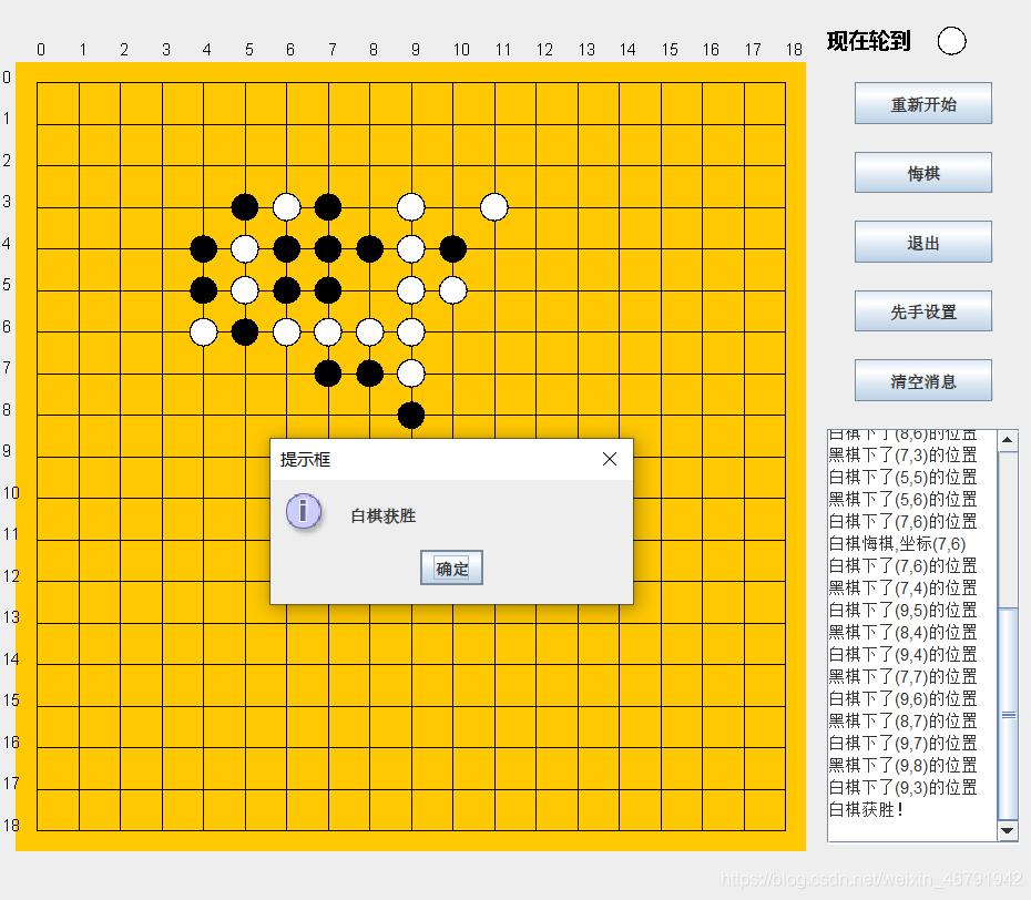 java實現單機版五子棋小游戲