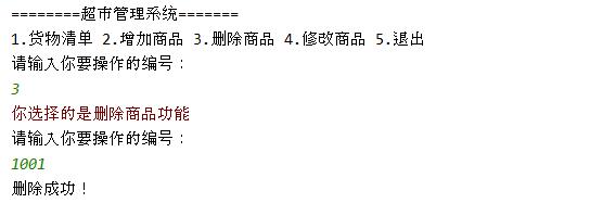 java實(shí)現(xiàn)超市管理系統(tǒng)