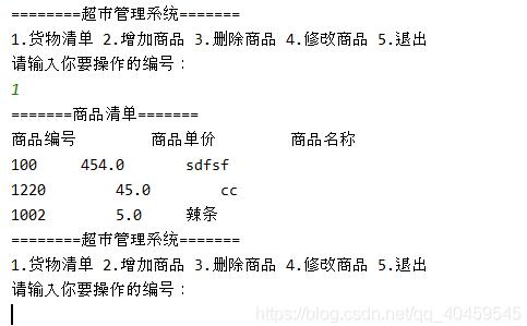 java實(shí)現(xiàn)超市管理系統(tǒng)