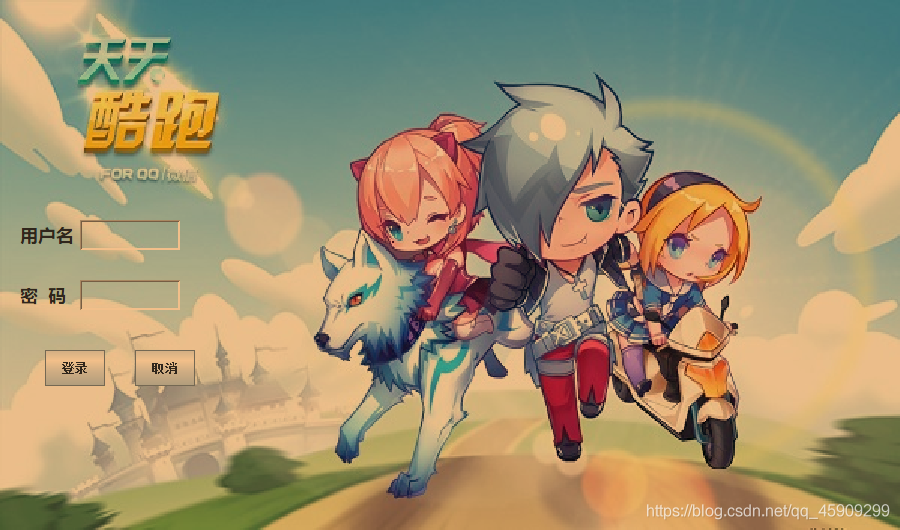 使用Java實現天天酷跑(附源碼)