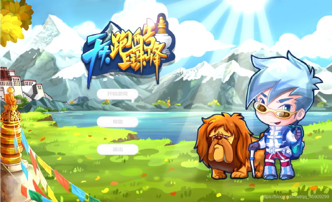 使用Java實現天天酷跑(附源碼)