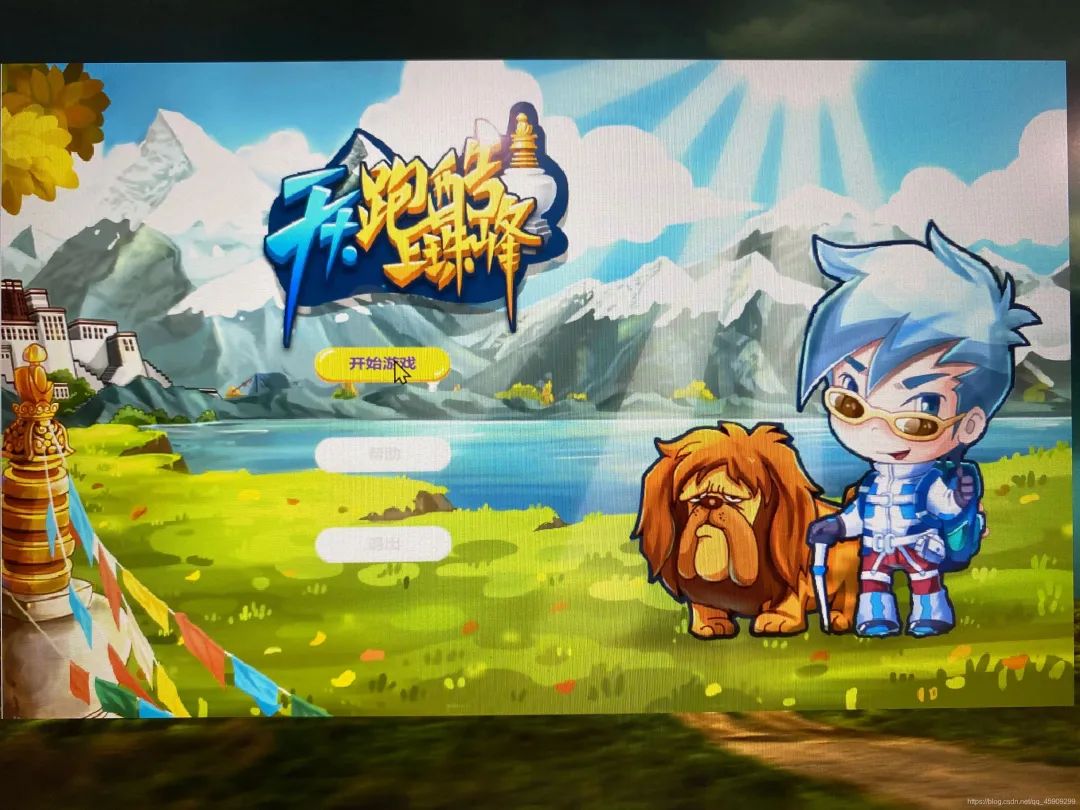 使用Java實現天天酷跑(附源碼)