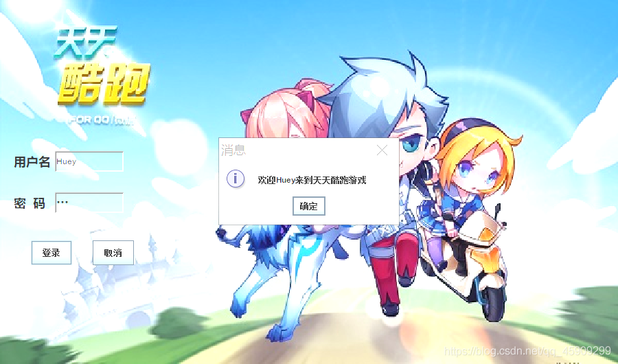 使用Java實現天天酷跑(附源碼)