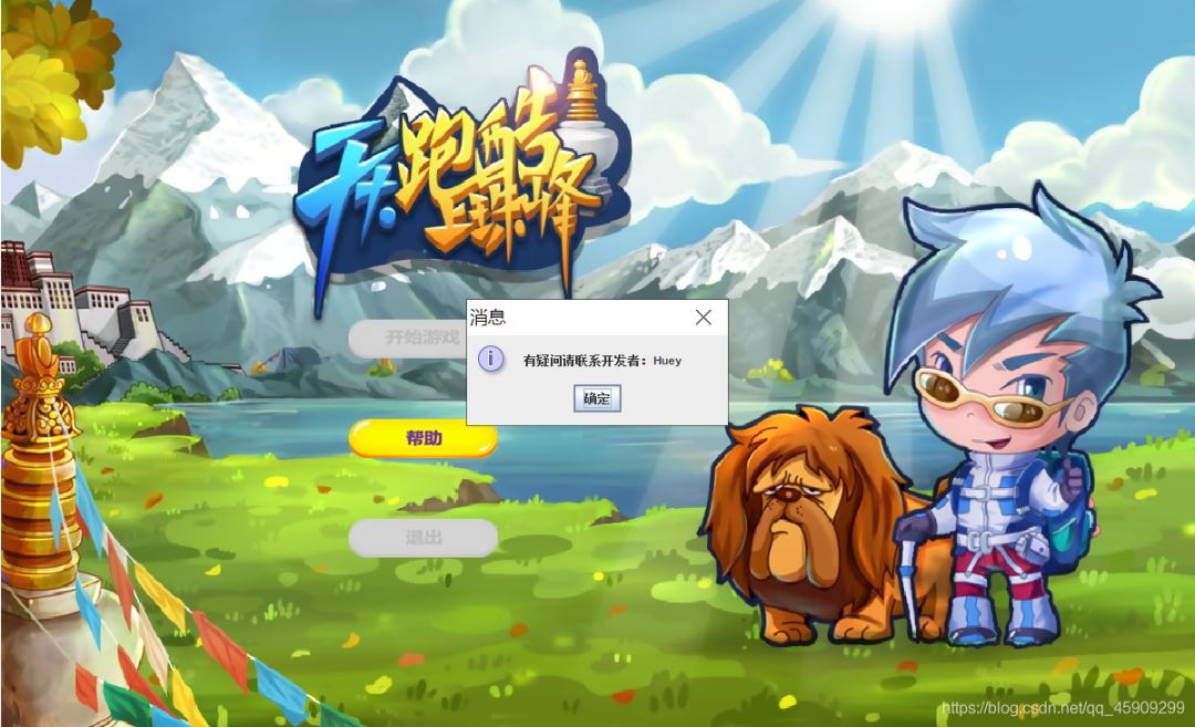 使用Java實現天天酷跑(附源碼)