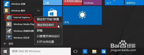 Win10如何打開IE瀏覽器？Win10打開IE瀏覽器的方法說明
