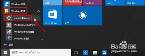 Win10如何打開IE瀏覽器？Win10打開IE瀏覽器的方法說明
