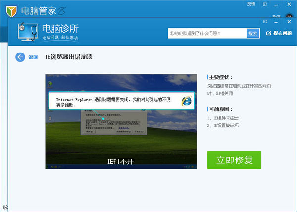 WIN7打開IE就未響應怎么回事？WIN7打開IE就未響應解決方法說明