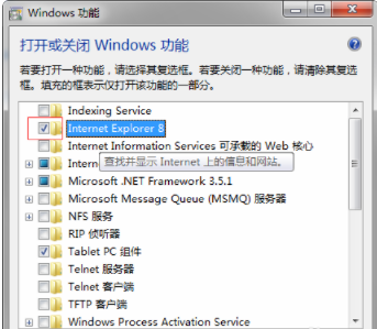 WIN7怎么重裝IE？WIN7重裝IE的方法說明