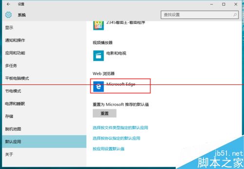 Win10正式版默認(rèn)瀏覽器無法修改是什么原因？解決方法分享