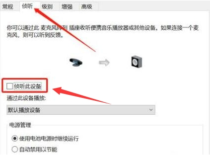 Windows11取消麥克風設(shè)備偵聽方法介紹