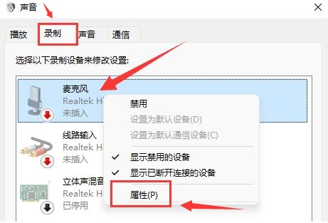 Windows11取消麥克風設(shè)備偵聽方法介紹