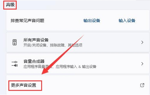 Windows11取消麥克風設(shè)備偵聽方法介紹