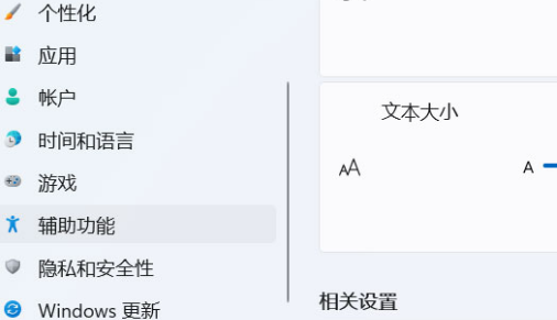 Windows11更改字體視覺效果方法介紹