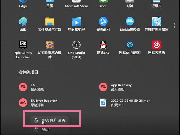 win11如何更改微軟賬戶登錄