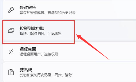 Windows11打開投屏顯示器功能方法介紹