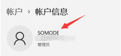 Windows11編輯管理員賬戶全名步驟介紹
