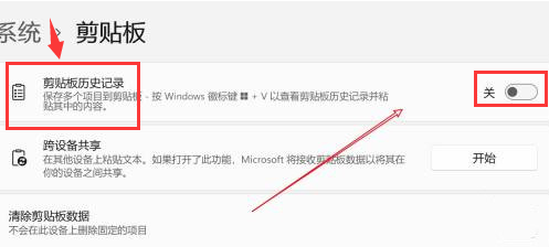 Windows11打開剪貼板歷史記錄步驟介紹