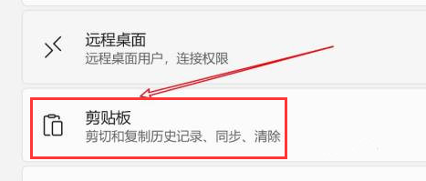 Windows11打開剪貼板歷史記錄步驟介紹