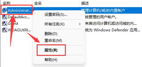 Windows11編輯管理員賬戶全名步驟介紹