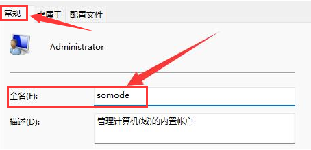 Windows11編輯管理員賬戶全名步驟介紹