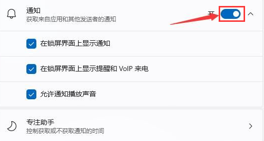 Windows11打開任務(wù)欄消息提醒聲音方法介紹