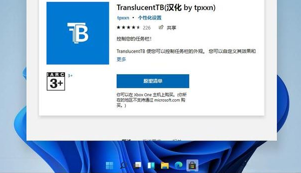 Windows11設置透明任務欄方法介紹