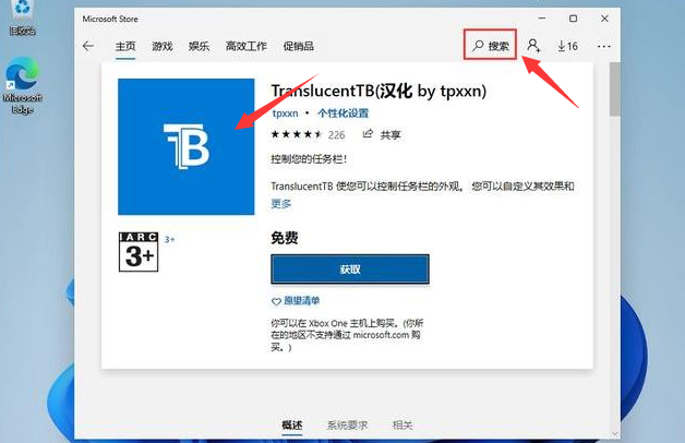 Windows11設置透明任務欄方法介紹