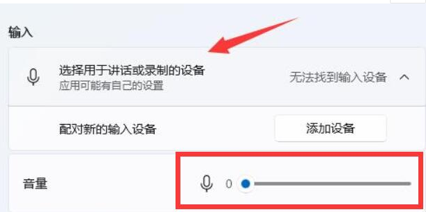 Windows11設(shè)置麥克風(fēng)輸入音量技巧分享