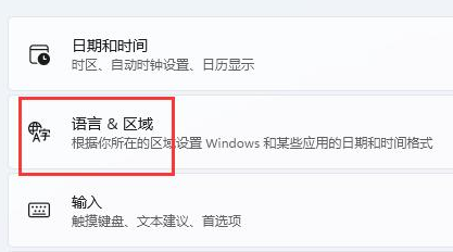 Windows11切換輸入法語言方法介紹