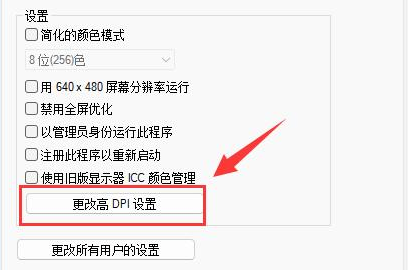 Windows11修改圖標兼容性方法介紹