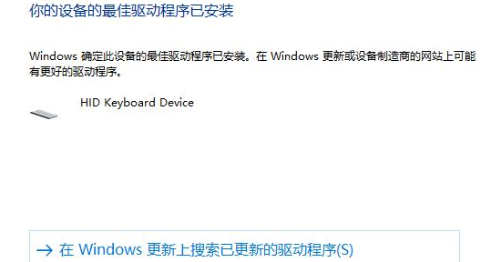 Windows10鍵盤驅動更新方法介紹
