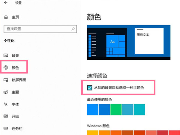 Windows10任務欄如何設置透明