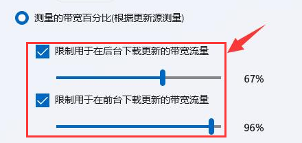 Windows11設置后臺寬帶流量方法介紹